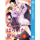 乙女のはらわた星の色 4（集英社） [電子書籍]