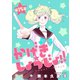 かげきしょうじょ！！（1話売り） 第15幕（白泉社） [電子書籍]