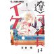 遼河社長はイケない。 1（小学館） [電子書籍]