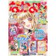 なかよし 2020年4月号 （2020年3月3日発売）（講談社） [電子書籍]