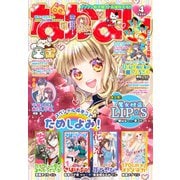 なかよし 2020年4月号 （2020年3月3日発売）（講談社） [電子書籍]