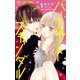 パーフェクトスキャンダル 1（小学館） [電子書籍]