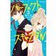 パーフェクトスキャンダル 2（小学館） [電子書籍]
