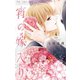 宵の嫁入り 4【電子版限定特典ペーパー付き】（小学館） [電子書籍]