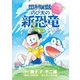 映画ドラえもん のび太の新恐竜～ふたごのキューとミュー～（小学館） [電子書籍]