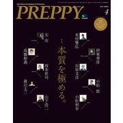 PREPPY 2020年4月号（ヘリテージ） [電子書籍]