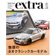 ホビージャパンエクストラ 2020 Winter（ホビージャパン） [電子書籍]