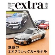 ホビージャパンエクストラ 2020 Winter（ホビージャパン） [電子書籍]