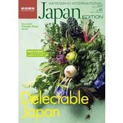 KATEIGAHO INTERNATIONAL Japan EDITION SPRING / SUMMER 2020（世界文化社） [電子書籍]