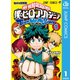 僕のヒーローアカデミア チームアップミッション 1（集英社） [電子書籍]