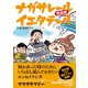 ナガサレール イエタテール 完全版（太田出版） [電子書籍]