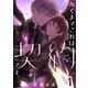 あくまでこれは契約です。1（A-WAGON） [電子書籍]