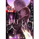 あくまでこれは契約です。 第1話【単話版】（A-WAGON） [電子書籍]