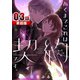 あくまでこれは契約です。 第3話【単話版】（A-WAGON） [電子書籍]