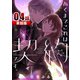 あくまでこれは契約です。 第4話【単話版】（A-WAGON） [電子書籍]