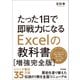 たった1日で即戦力になるExcelの教科書【増強完全版】（技術評論社） [電子書籍]