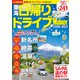 東海日帰りドライブWalker 2020-2021（KADOKAWA） [電子書籍]