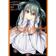 トリニティセブン 7人の魔書使い（22）（KADOKAWA） [電子書籍]