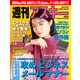週刊アスキーNo.1272（2020年3月3日発行）（角川アスキー総合研究所） [電子書籍]