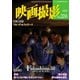 映画撮影 No.224（日本映画撮影監督協会） [電子書籍]