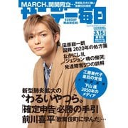 サンデー毎日 3/15号（毎日新聞出版） [電子書籍]