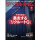 リベラルタイム 2020年4月号（リベラルタイム出版社） [電子書籍]