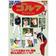 週刊ゴルフダイジェスト 2020/3/17号（ゴルフダイジェスト社） [電子書籍]