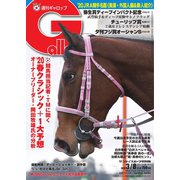 週刊Gallop（ギャロップ） 2020年3月8日号（サンケイスポーツ） [電子書籍]
