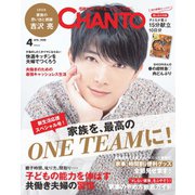 CHANTO（チャント） 2020年4月号（主婦と生活社） [電子書籍]