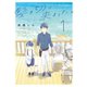 髪を切りに来ました。（1）（白泉社） [電子書籍]