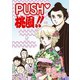 PUSH桃園！！ 第2話（A-WAGON） [電子書籍]