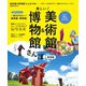 美術館＆博物館さんぽ東海版（ぴあ） [電子書籍]