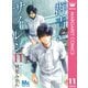 群青にサイレン 11（集英社） [電子書籍]