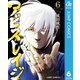 アビスレイジ 6（集英社） [電子書籍]