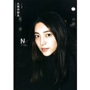 1st写真集 久保田紗友（双葉社） [電子書籍]