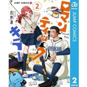 ロマンティック・キラー 2（集英社） [電子書籍]