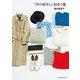 「今の自分」に似合う服（扶桑社） [電子書籍]