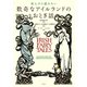 夜ふけに読みたい数奇なアイルランドのおとぎ話（平凡社） [電子書籍]