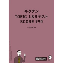 ヨドバシ Com 音声dl付 キクタンtoeic L Rテスト Score990 アルク 電子書籍 通販 全品無料配達