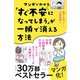 マンガでわかる「すぐ不安になってしまう」が一瞬で消える方法（すばる舎） [電子書籍]