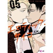 エロティック・サイコ（フルカラー） 5（ソルマーレ編集部） [電子書籍]