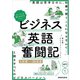 【音声DL付】ストーリーを楽しむだけでいい！ビジネス英語奮闘記 1日目～30日目（三修社） [電子書籍]