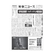 薬事ニュース 2020/03/06（薬事ニュース社） [電子書籍]