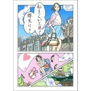 私をくいとめて（朝日新聞出版） [電子書籍]