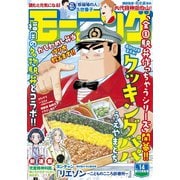 モーニング 2020年14号 （2020年3月5日発売）（講談社） [電子書籍]