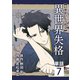 異世界失格【単話】 7（小学館） [電子書籍]