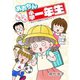 あおちんドキドキ小学一年生～別キャラ姉妹の小学生ライフ～（小学館） [電子書籍]
