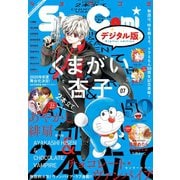 Sho-Comi 2020年7号（2020年3月5日発売）（小学館） [電子書籍]