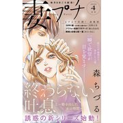 妻プチ 2020年4月号（2020年3月6日発売）（小学館） [電子書籍]
