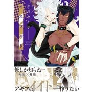 オスワルド 【電子限定おまけマンガ4P付】（大洋図書） [電子書籍]